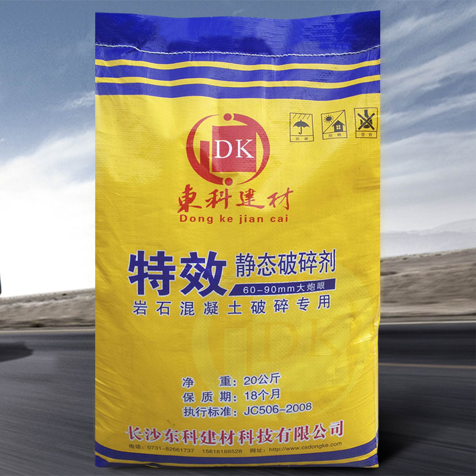 (70-90mm)大孔徑無聲靜態破碎劑，爆破膨脹劑